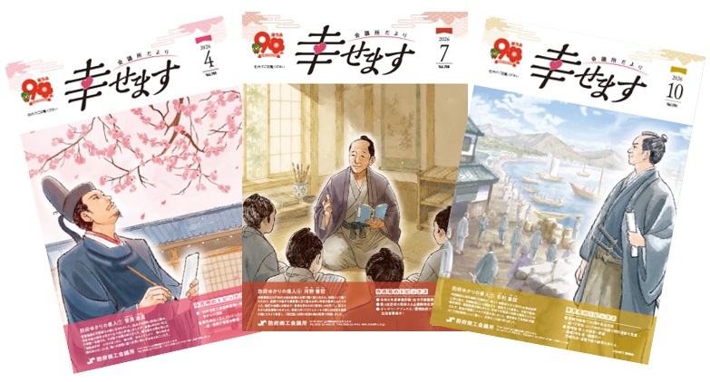 会報「幸せます」